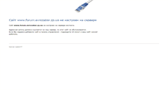 Desktop Screenshot of forum.evrozabor.zp.ua